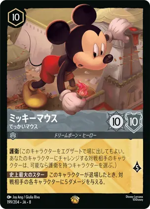 ミッキーマウス