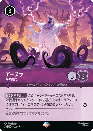 アースラ - 海の魔女