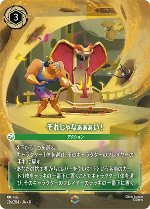 それじゃなぁぁぁい！