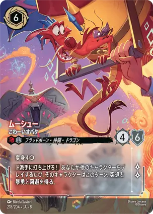 ムーシュー - こわーいオバケ