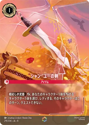 シャン・ユーの剣