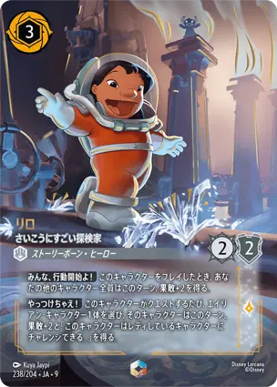 リロ - さいこうにすごい探検家