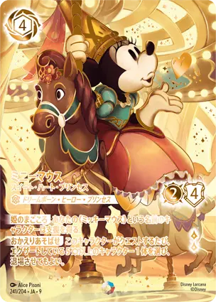 ミニーマウス - スイート・ハート・プリンセス