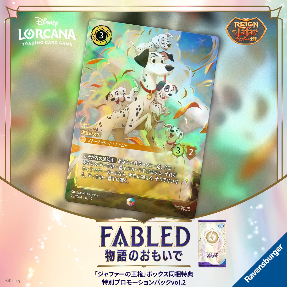 ディズニーロルカナのポンゴカードイラスト