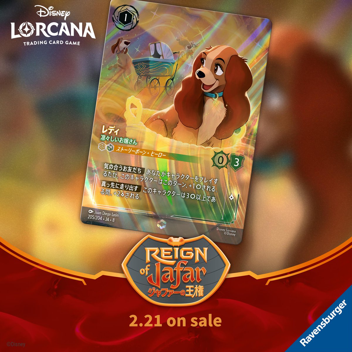 ディズニーロルカナのエンチャンテッドカード、レディ - 凛々しいお嬢さん