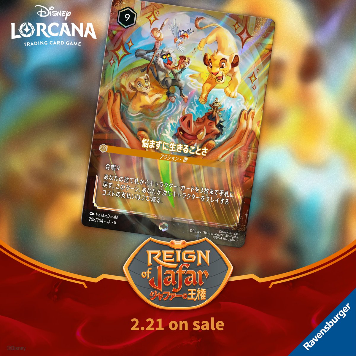 ディズニーロルカナ新カード続々公開・ツムツムにKH新ツム登場・アニメ映画最新予告【2026年2月8日】