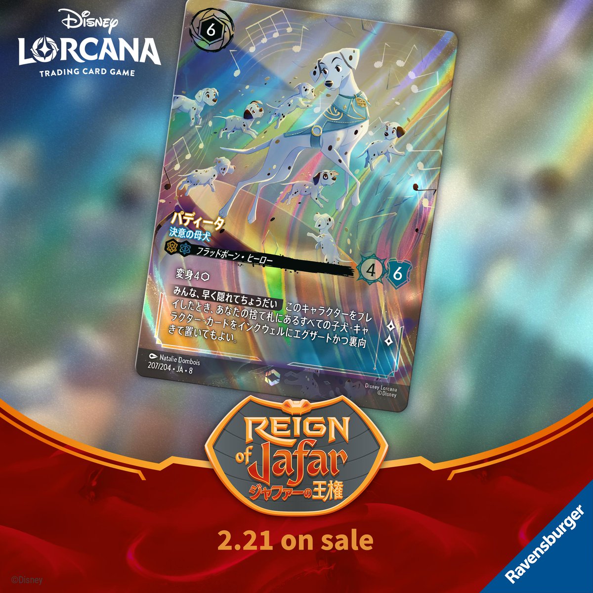 ディズニーロルカナのエンチャンテッドカード《パディータ - 決意の母犬》