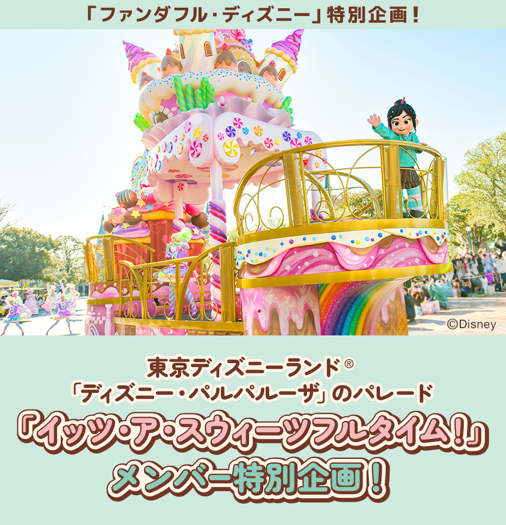 東京ディズニーランド新パレードプレビュー抽選・ズートピア2大ヒット記念グッズ・ツムツムにティファ登場【2026年2月9日】