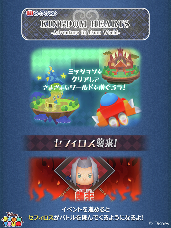LINEディズニーツムツム KINGDOM HEARTSイベント画面