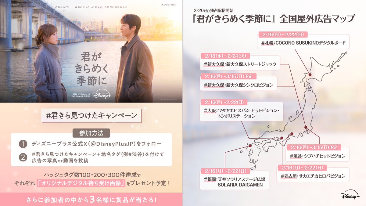 君きら屋外広告キャンペーン開始・ロルカナ新拡張パックカード紹介・ツムツムKHイベント開催【2026年2月16日】