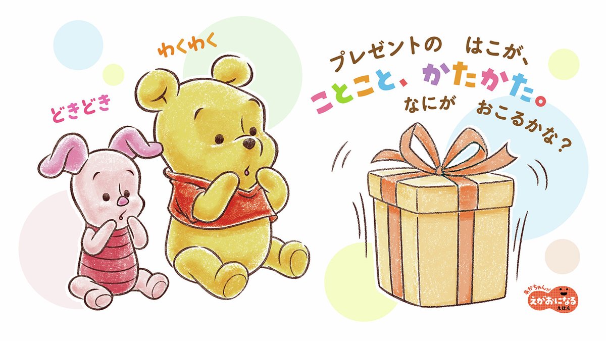 プレゼント箱から楽しい出来事が始まるプーさん絵本のイラスト