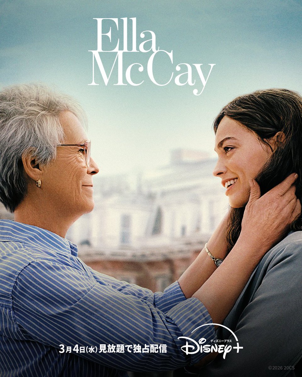 『エラ・マッケイ』のポスター、エマ・マッキー主演のヒューマンコメディ