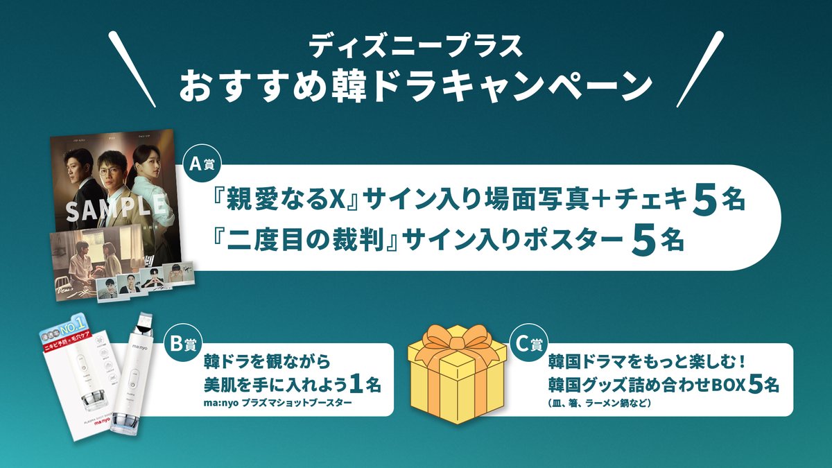 ディズニープラスおすすめ韓ドラキャンペーン告知画像