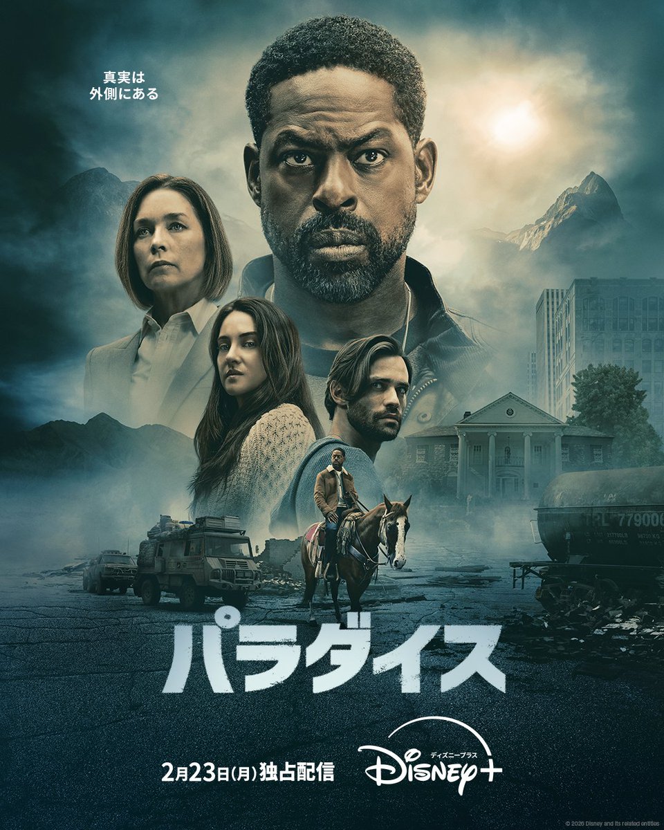 ディズニープラス『パラダイス』シーズン2配信開始・ロルカナグランプリ名古屋開催・『私がビーバーになる時』プロモーション【2026年2月23日】