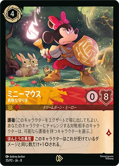 プロモーションカード《ミニーマウス – 勇敢な守り手》 プロモーションカード《ミニーマウス – 勇敢な守り手》