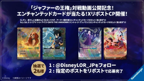 「ジャファーの王権」対戦動画公開記念!エンチャンテッドカードが当たる!Xリポストキャンペーン 「ジャファーの王権」対戦動画公開記念!エンチャンテッドカードが当たる!Xリポストキャンペーン