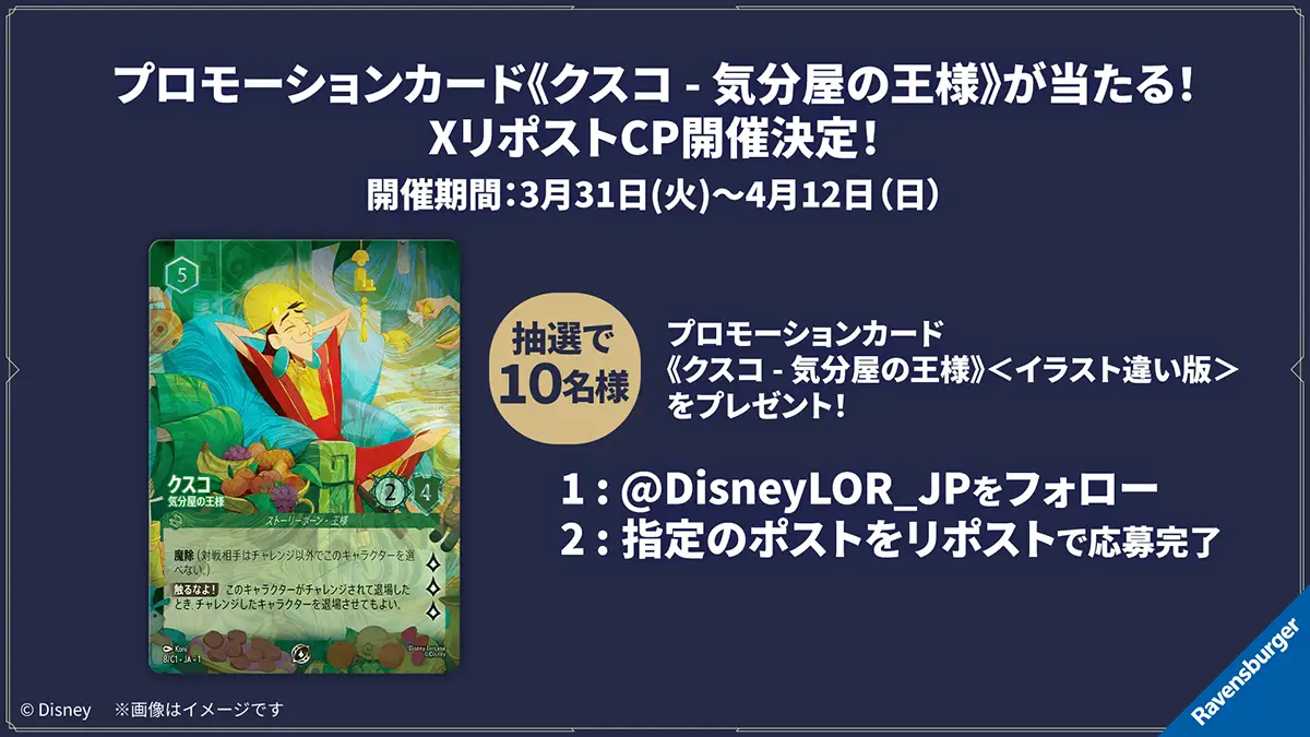 プロモーションカード《クスコ – 気分屋の王様》が当たる!Xリポストキャンペーン プロモーションカード《クスコ – 気分屋の王様》が当たる!Xリポストキャンペーン