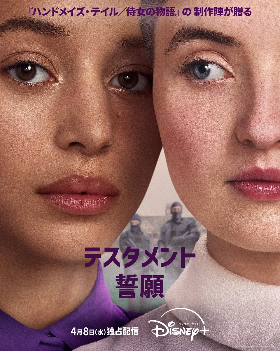 『テスタメント／誓願』のビジュアル。ディストピア世界の少女たちのイメージ