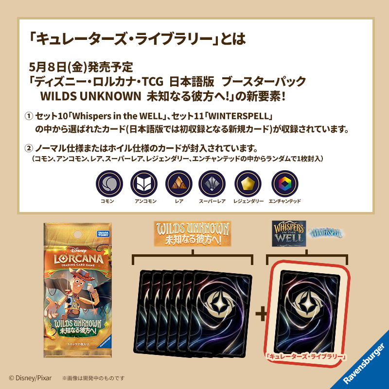 ディズニーロルカナ《法と秩序のバッジ》カード