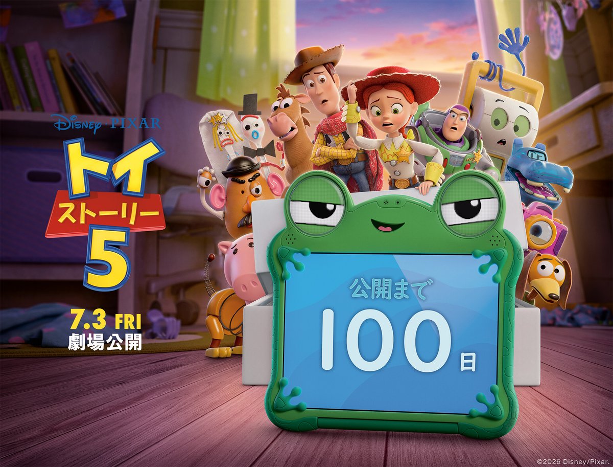 トイストーリー5公開カウントダウン