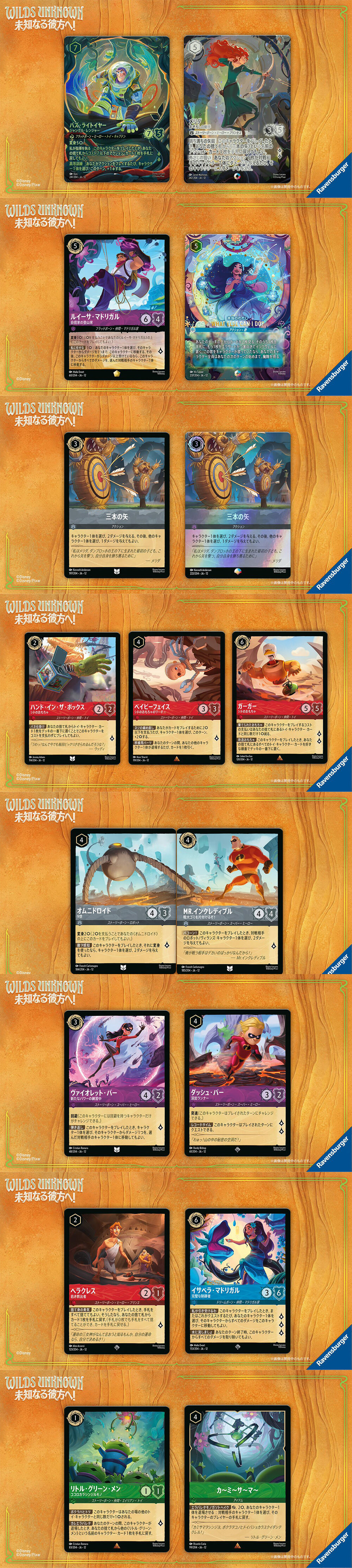 WILDS UNKNOWN 未知なる彼方へ！最新情報