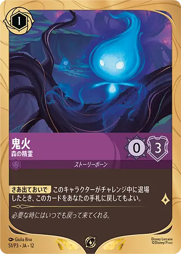 鬼火 – 森の精霊