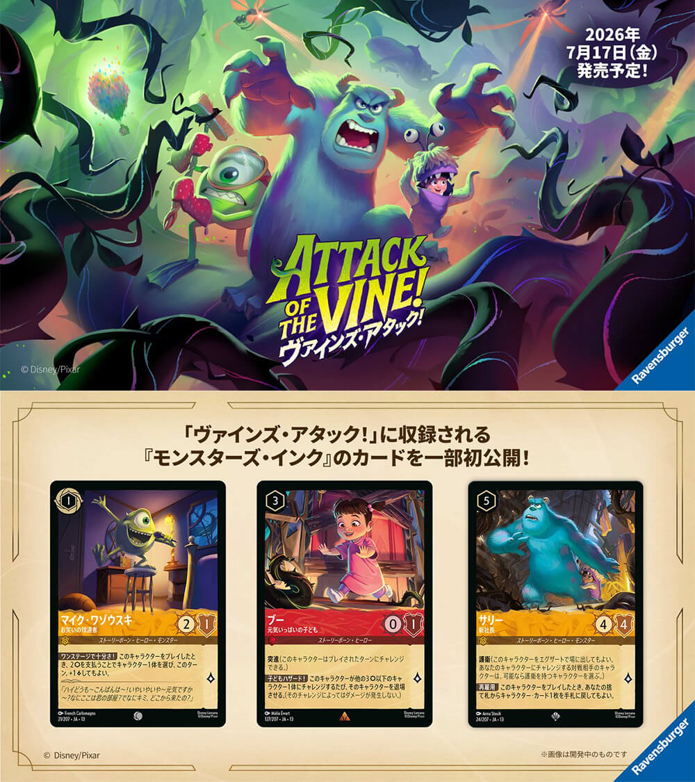 ヴァインズ・アタック!