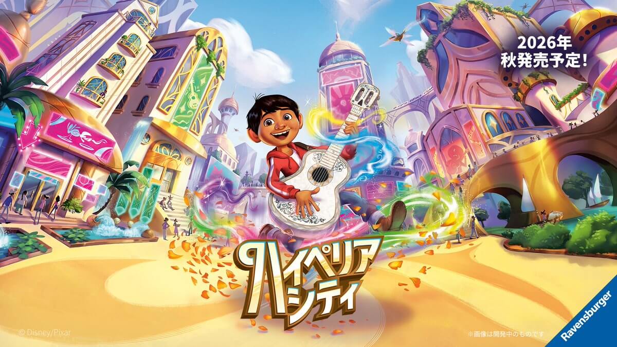 ハイぺリアシティ