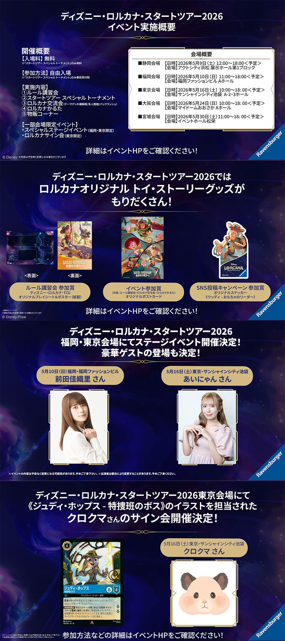 スタートツアー2026開催