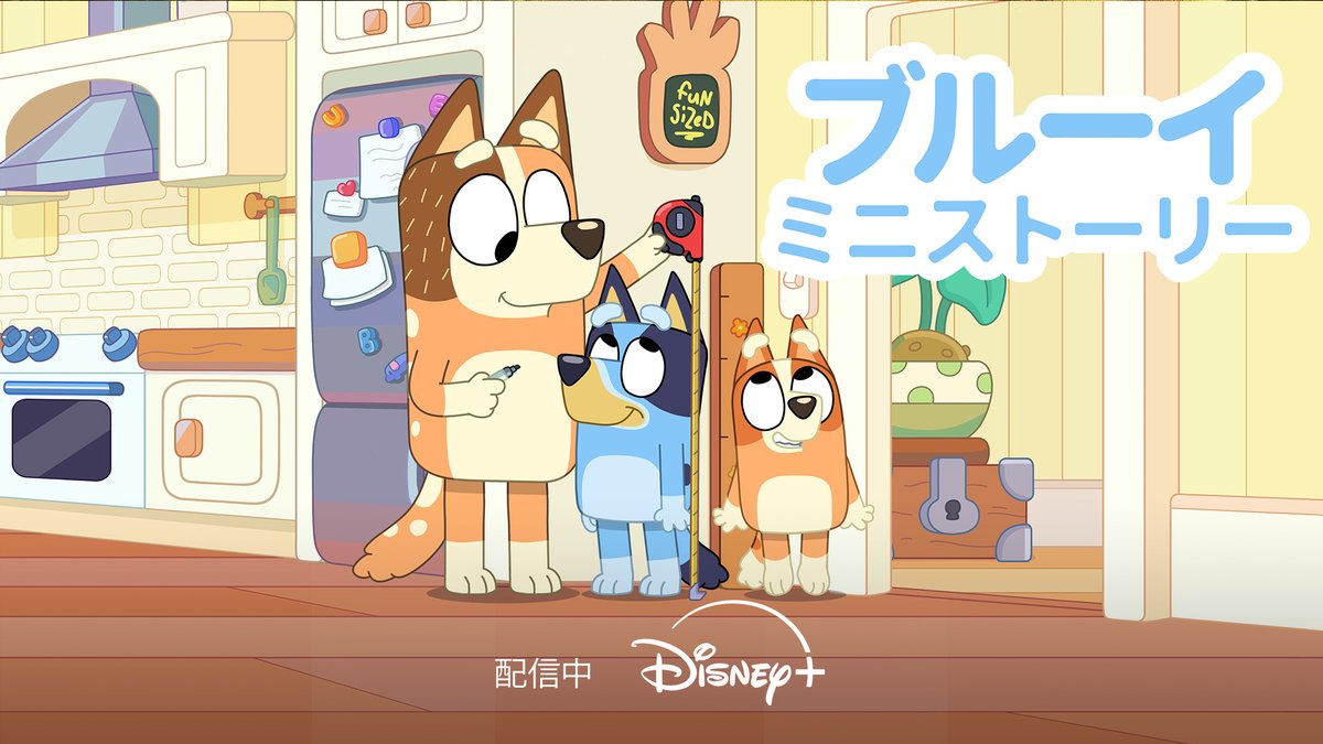 ブルーイ ミニストーリーのイラスト