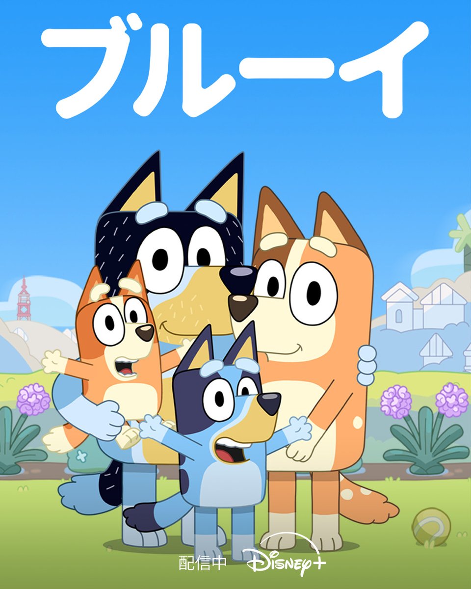 ディズニープラス新配信!『ブルーイ』全シリーズ・『名探偵コナン』劇場版・『ピザ・ムービー』【2026年4月4日】 ディズニープラス新配信!『ブルーイ』全シリーズ・『名探偵コナン』劇場版・『ピザ・ムービー』【2026年4月4日】