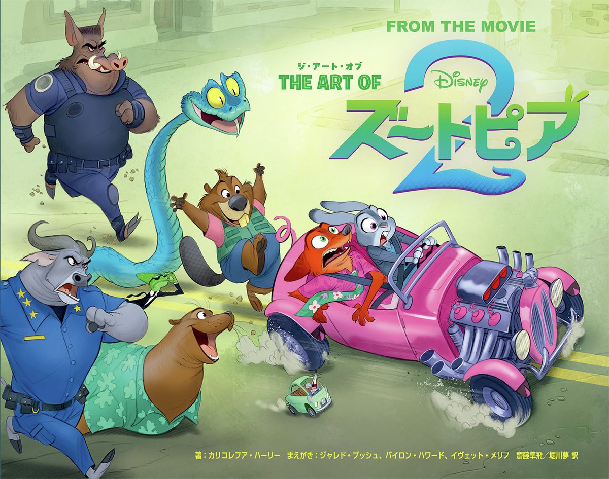 ジ・アート・オブ ズートピア2の表紙と内部ページのサンプル