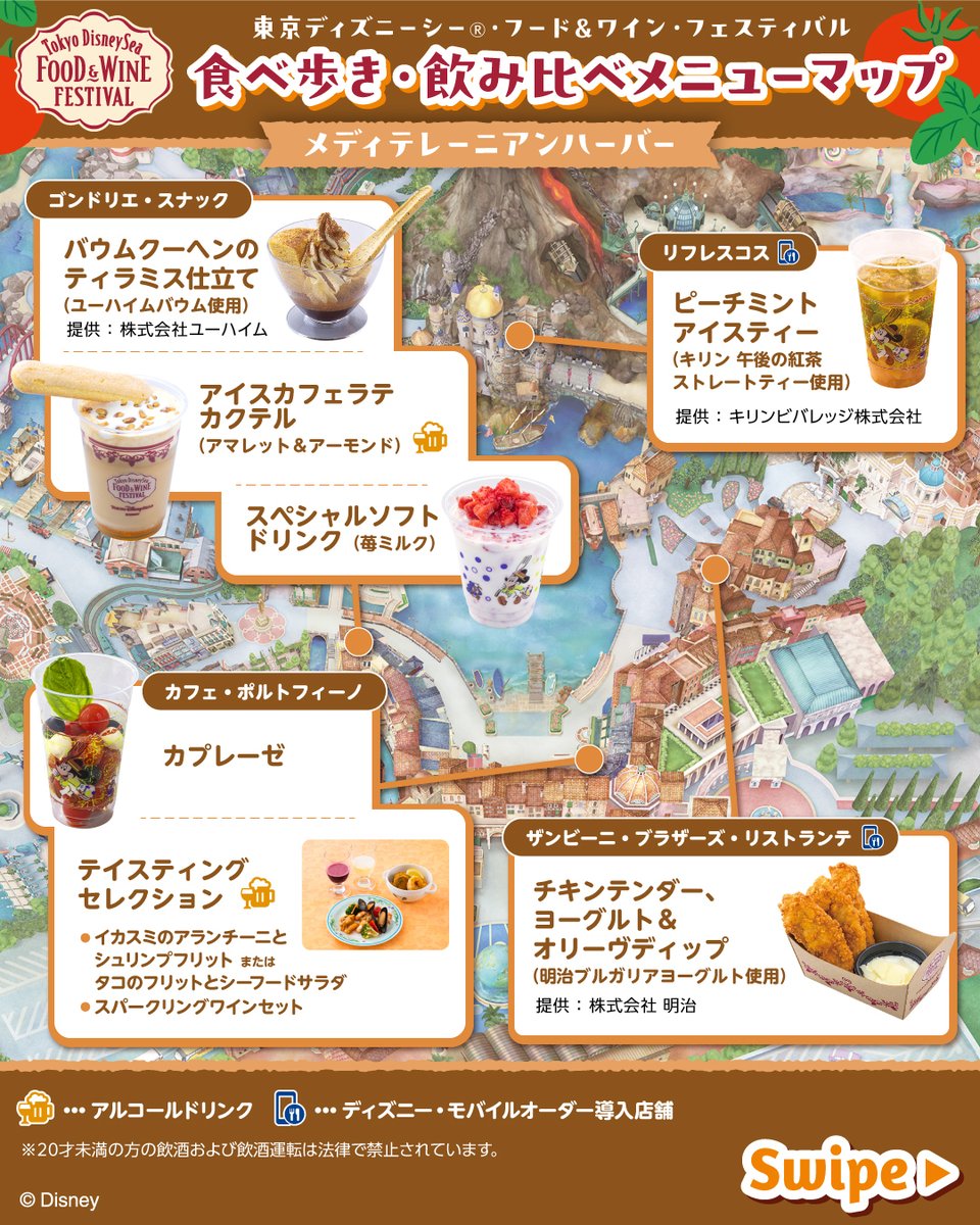 東京ディズニーシー・フード＆ワイン・フェスティバルのスペシャルメニューを紹介する画像