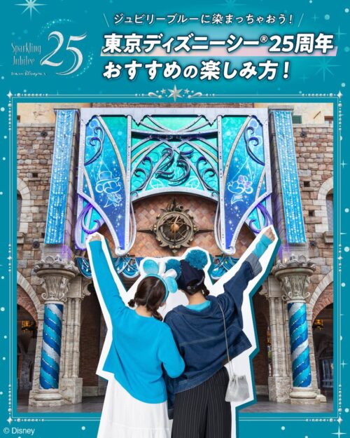 東京ディズニーシー25周年イベント開幕間近・Disney+新配信作品スタート・ビーバー映画興収20億円突破【2026年4月8日】