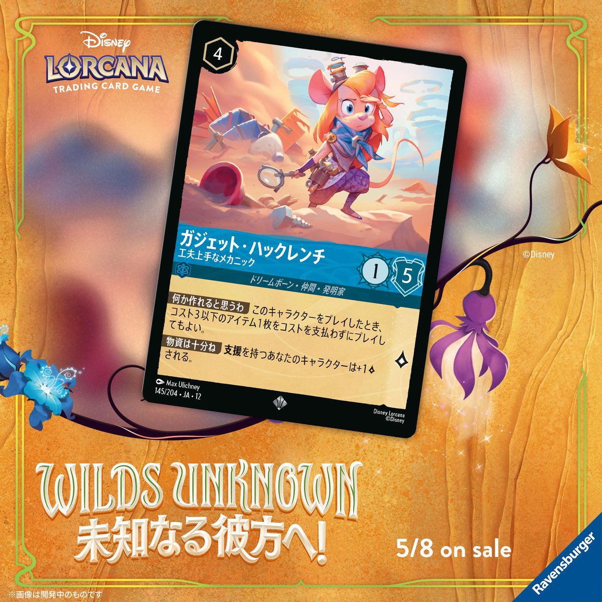 ガジェット・ハックレンチ - 工夫上手なメカニックのカードイラスト