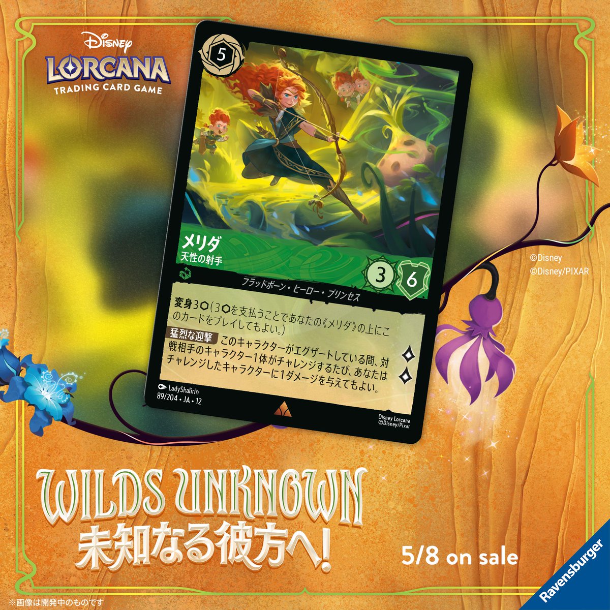 メリダ - 天性の射手 のカードイラスト