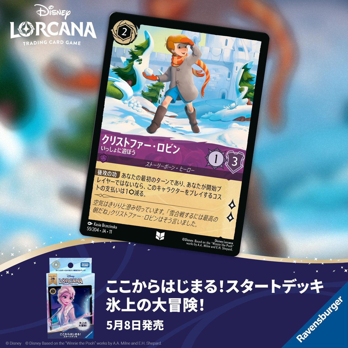 ディズニーロルカナ スタートデッキ「氷上の大冒険!」収録カード クリストファー・ロビン