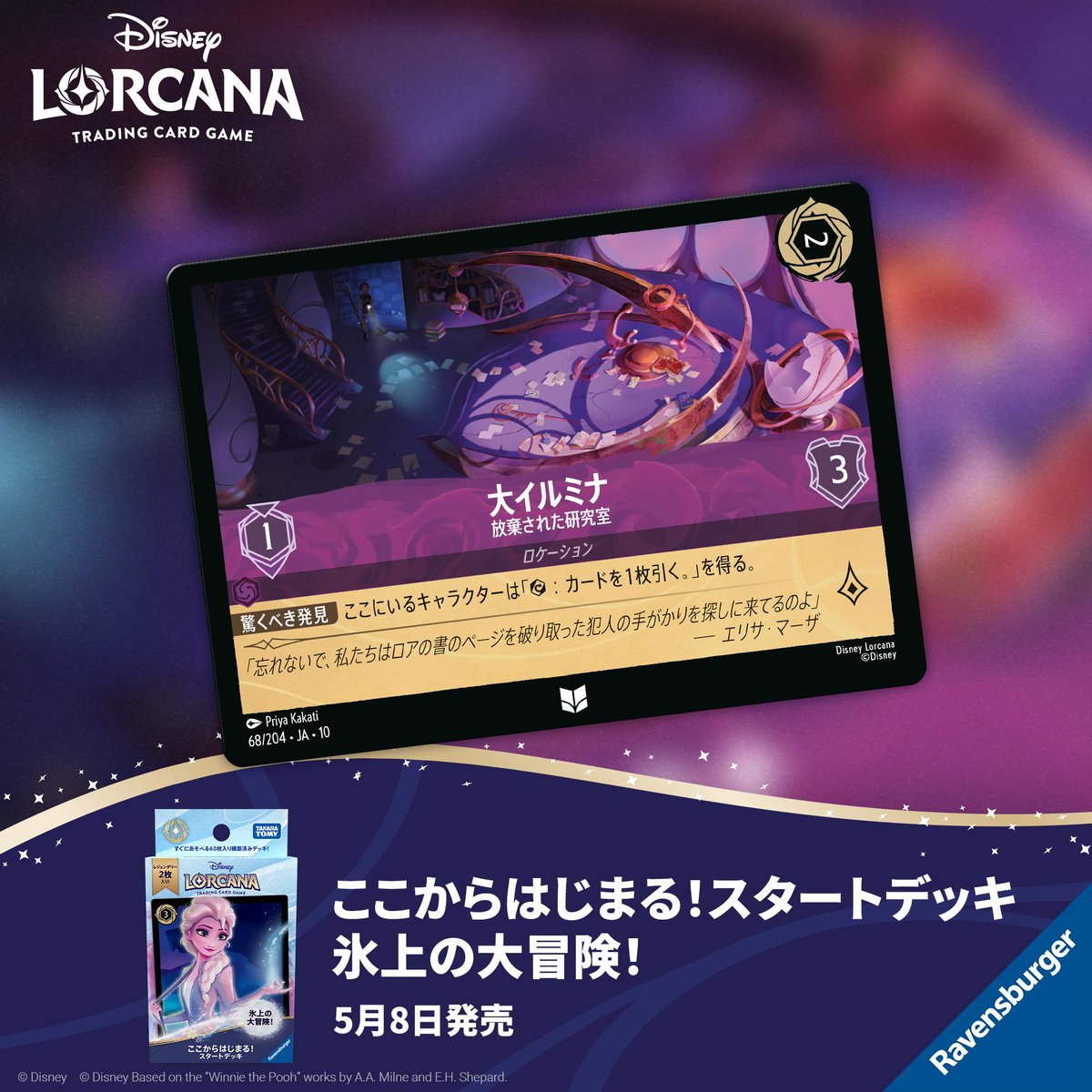 ディズニーロルカナ「大イルミナ - 放棄された研究室」カード