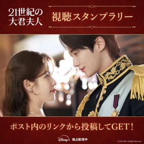 ディズニープラス『21世紀の大君夫人』キャンペーン・『ジャイアントピーチ』30周年・ロルカナ新カード公開【2026年4月12日】 ディズニープラス『21世紀の大君夫人』キャンペーン・『ジャイアントピーチ』30周年・ロルカナ新カード公開【2026年4月12日】