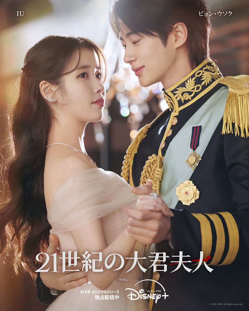 IUとビョンウソクのロイヤルカップルポスター