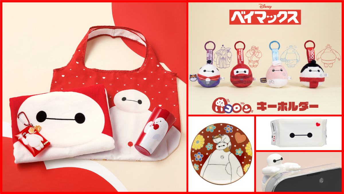 ベイマックス応援しマックスキャンペーン2026の新生活応援グッズ紹介画像
