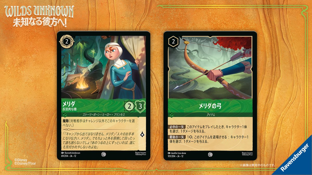 メリダのカードイラスト