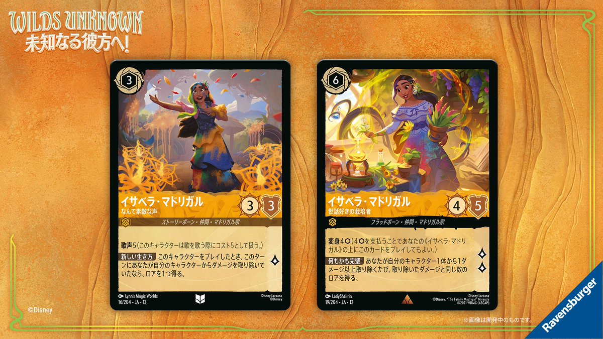 ディズニーロルカナ イサベラ・マドリガル2種のカード。美しい花や栽培をモチーフにしたデザイン