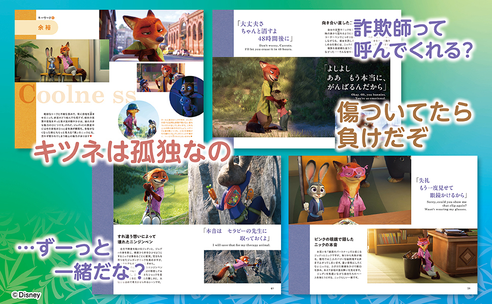 ニック・ワイルドの名シーンやビジュアルが満載のファンブック内部