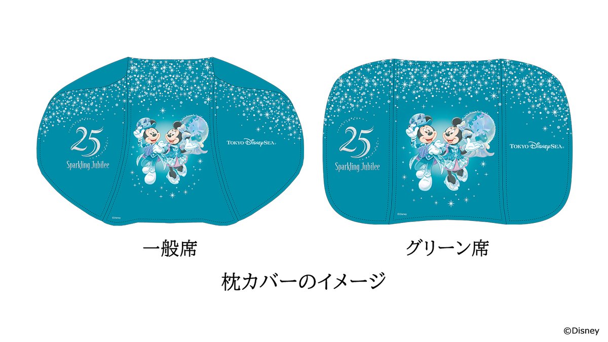 新幹線座席枕のディズニー装飾詳細