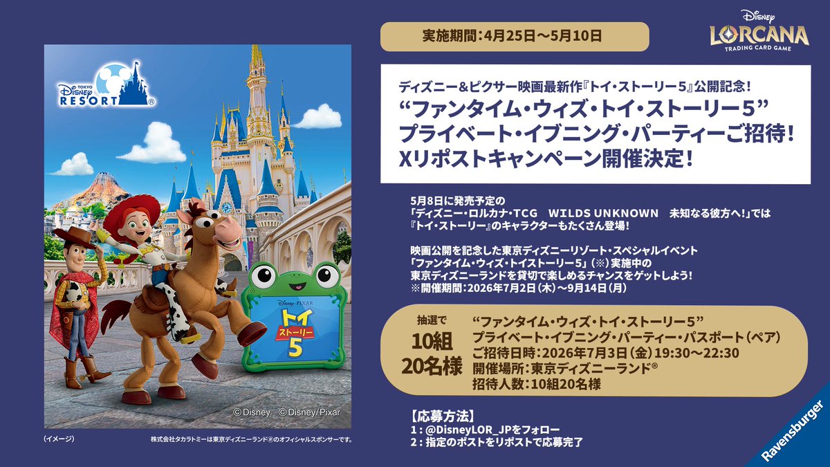 ディズニー＆ピクサー映画最新作『トイ・ストーリー５』公開記念！Xリポストキャンペーン