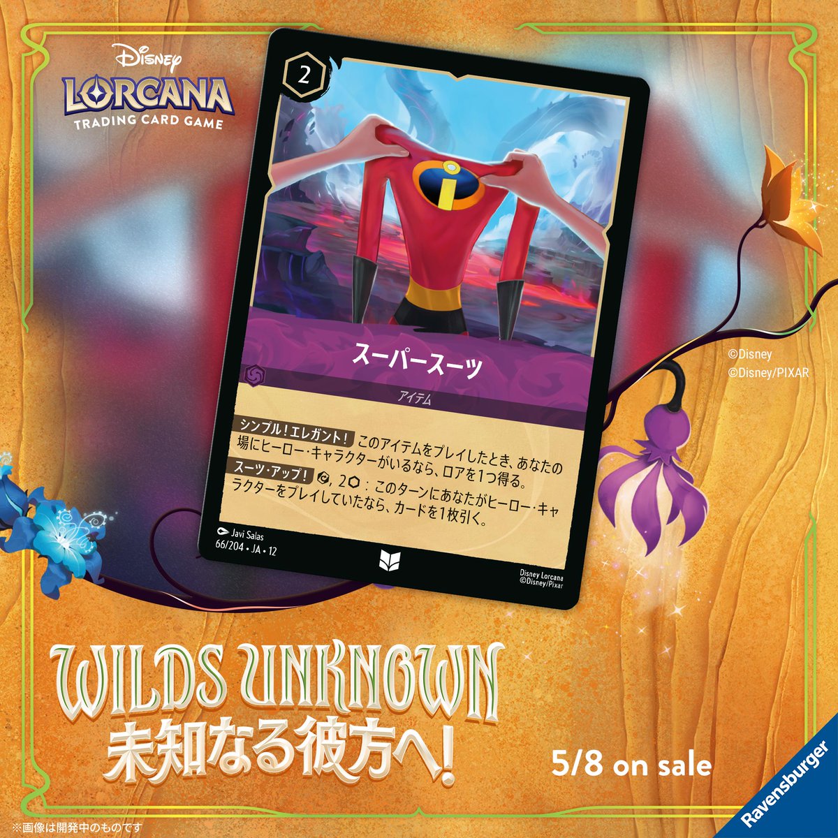 ロルカナ新カード公開・Travis Japanアメリカ旅配信決定・ズートピア２キャンペーン締切【2026年4月25日】