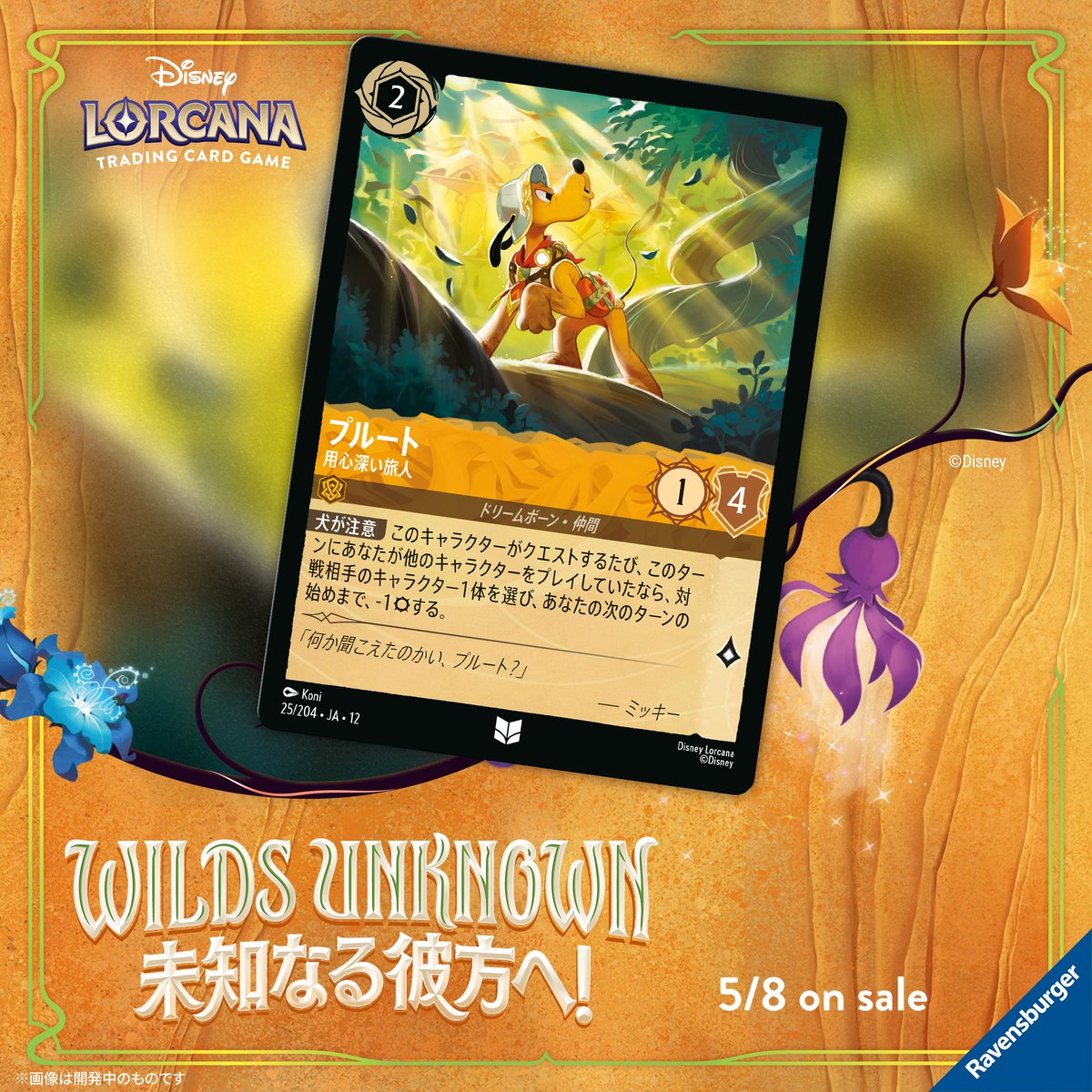 プルート - 用心深い旅人のカードイラスト