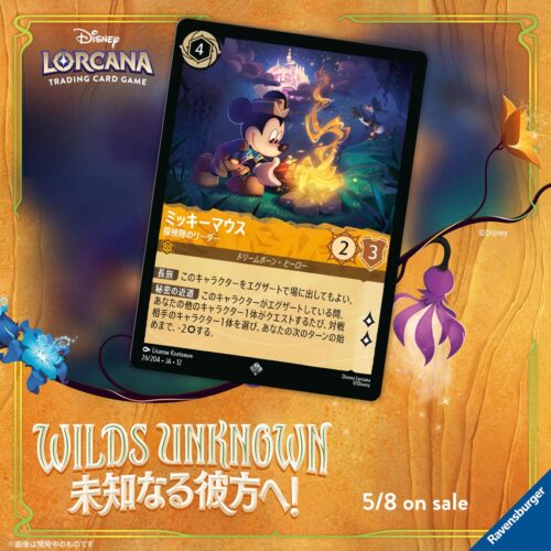 ディズニーロルカナ新拡張セットカード続々公開・Disney+『21世紀の大君夫人』スタンプラリー開催・GWスティッチ気分クイズ【2026年4月26日】