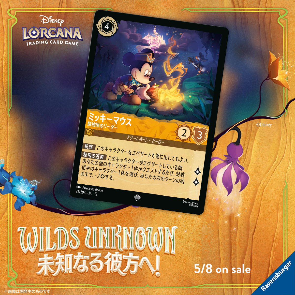 ディズニーロルカナ新拡張セットカード続々公開・Disney+『21世紀の大君夫人』スタンプラリー開催・GWスティッチ気分クイズ【2026年4月26日】